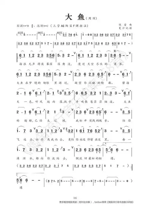 简谱《大鱼》周琛,含精确技巧注释,陶笛箫埙适用