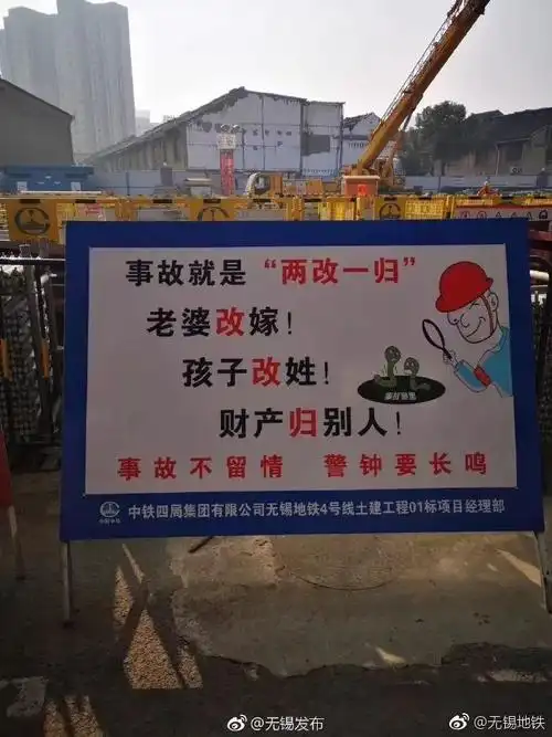 无锡这处硬核警示语刷屏了,提神又醒脑!_工地