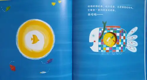 好饿好饿的鱼――一个简单又安全的故事