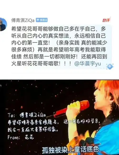 华晨宇成为年轻人正能量偶像 为粉丝举办"升学宴"激励积极向上