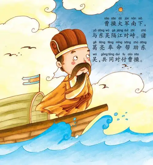 儿童绘本故事推荐《草船借箭》