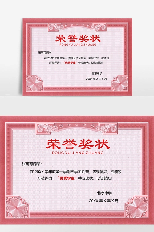通用荣誉奖状模板