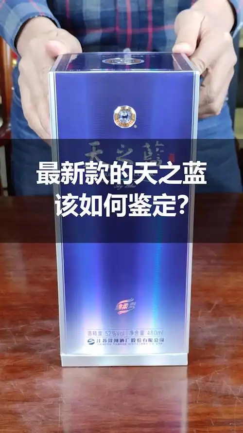 最新款的天之蓝该如何鉴定?你知道吗?