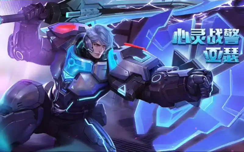 王者荣耀心灵战警亚瑟语音台词