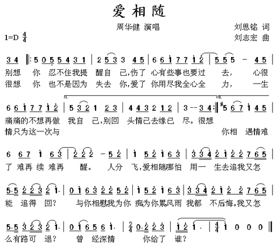 爱相随_简谱_搜谱网