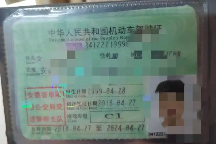 c1驾驶证