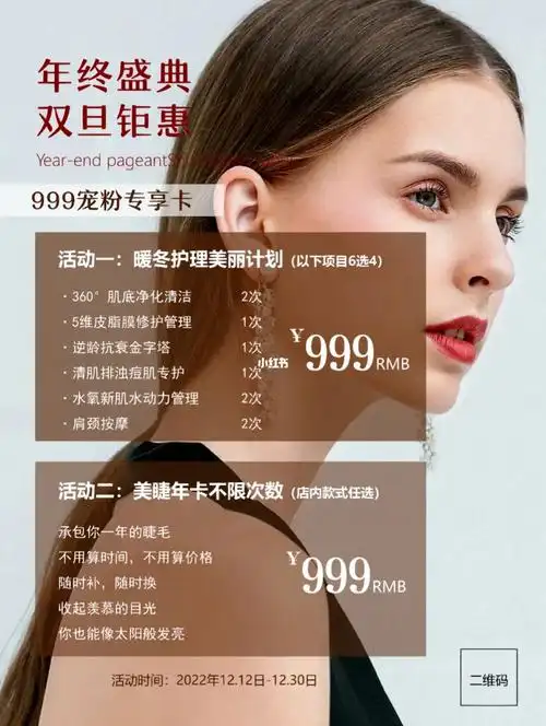 年终活动海报美睫年卡活动海报空白海报