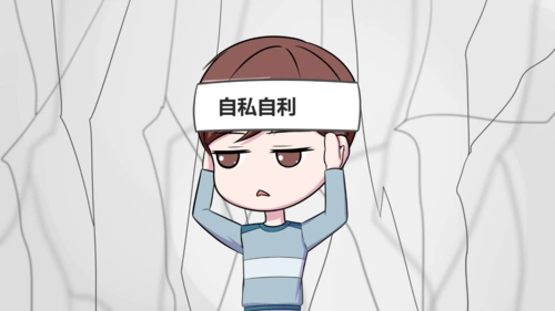 孩子自私自利,不为别人着想父母对孩子不分场合地维护和纵容,很容易