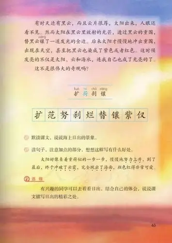 《海上日出》——思源四二班语文停课不停学