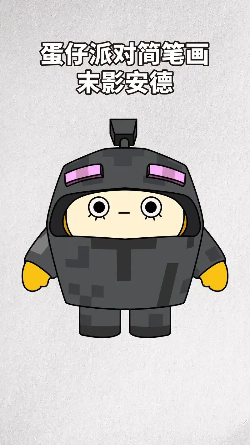 蛋仔和我的世界联动啦 - 抖音