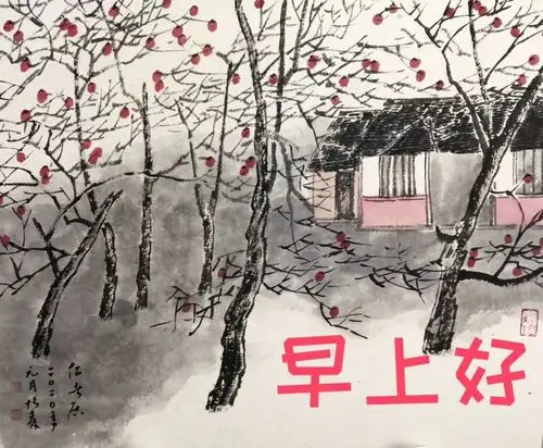 愿所有朋友开心快乐每一天!早上好!