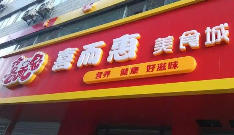 乾县大型门头广告乾县大方扣板门头广告牌施工