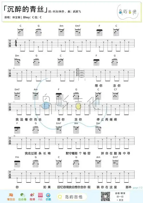 沉醉的青丝吉他谱_林宝馨_c调_弹唱六线谱