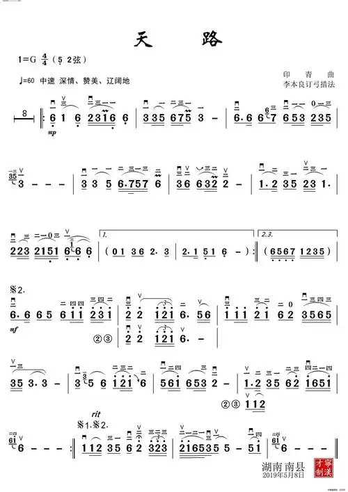 《天路》原创二胡曲谱,印青作曲 李本良编曲-发簪网