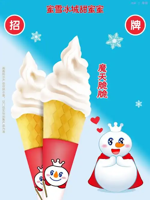 蜜雪冰城「产品海报」绘制|平面|海报|另类的兔兔 - 原创作品 - 站酷