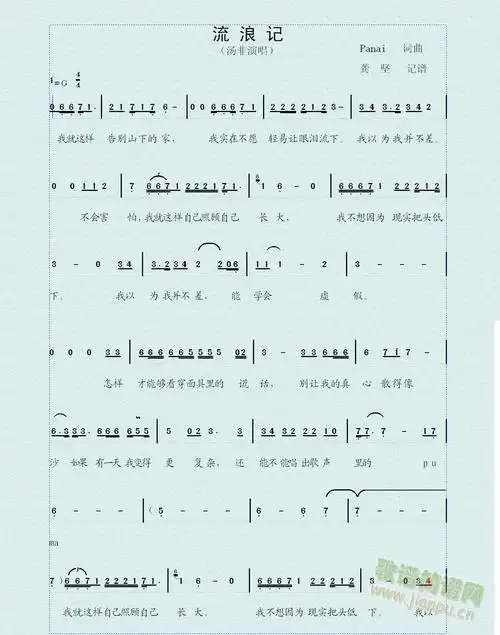 流浪记 汤非 歌谱简谱网
