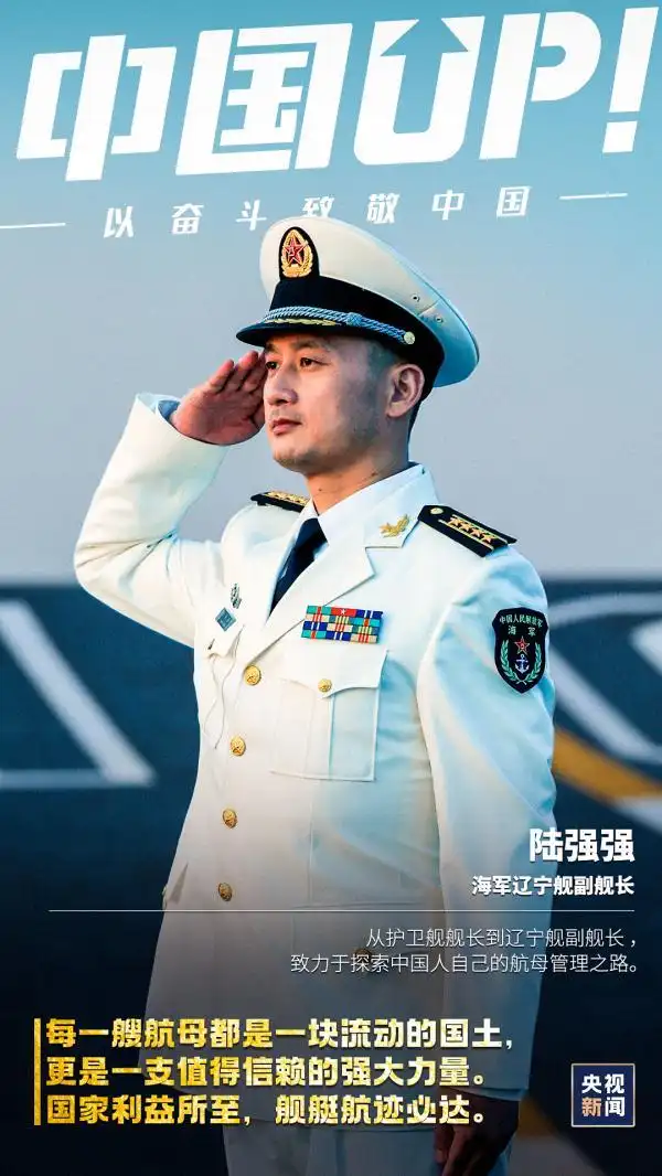 辽宁舰副舰长:国家利益所至,舰艇航迹必达!