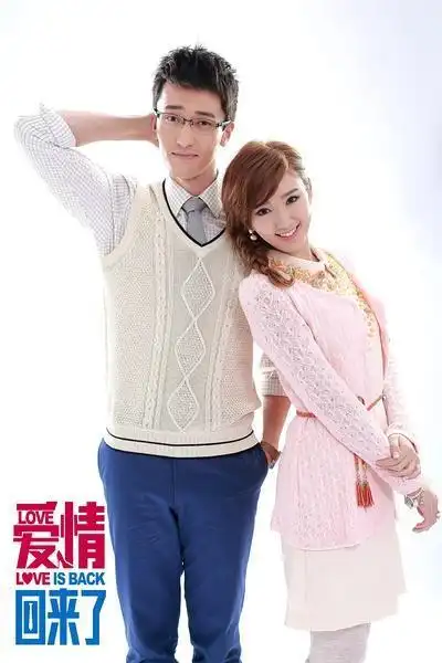 《爱情回来了》剧照