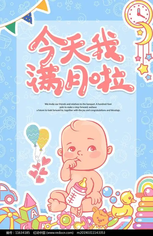 可爱卡通今天我满月啦海报psd