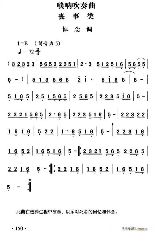 大出殡唢呐简谱教学,辽阳大唢呐悲曲大出殡-图片大观-奇异网