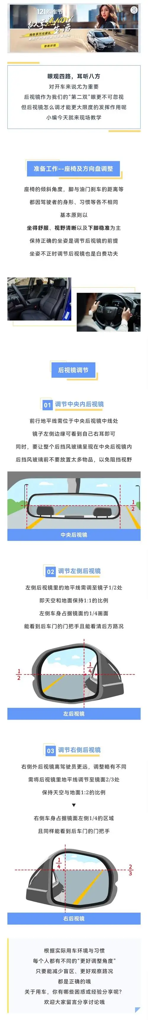 用车有道欲善其事必利其器后视镜怎么调也大有讲究