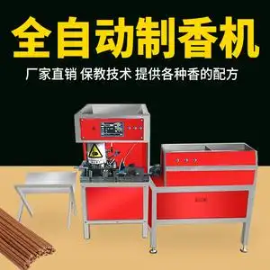 全自动制香机竹签佛香造香做香的机器棒香檀香线香畜牧香机广东