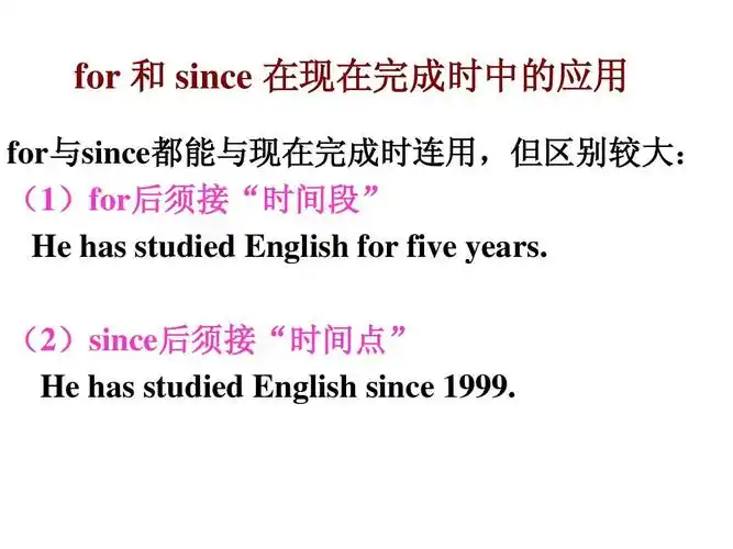 bike for three years_section_a_4a-4c for 和 since 在现在完成时中