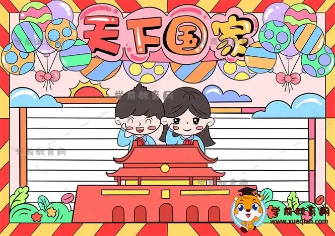 一步步画好看的天下国家手抄报,天下国家手抄报简单绘画教程模板