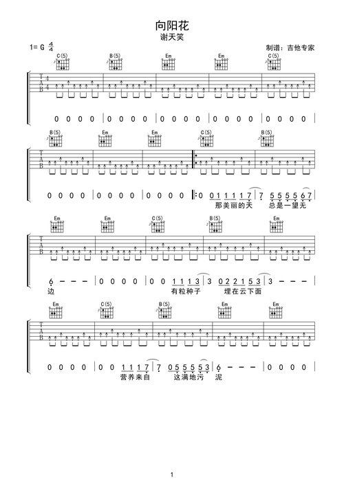 向阳花g调六线pdf谱吉他谱-虫虫吉他谱免费下载