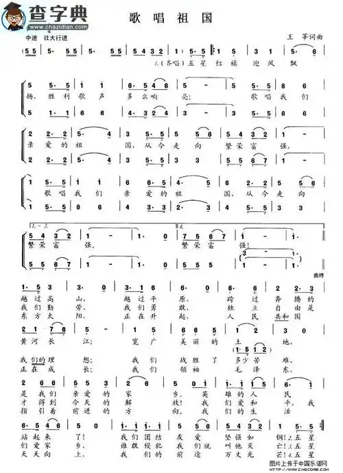 歌唱祖国合唱谱