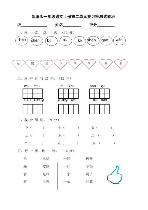 人教部编版一年级语文上册 第二单元复习检测试题测试卷 (36)_第1页