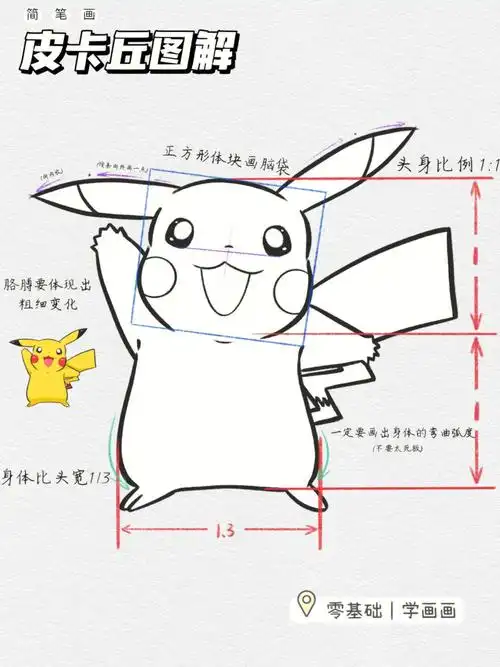 零基础学画画  #简笔画  #简笔画教程  #皮卡丘