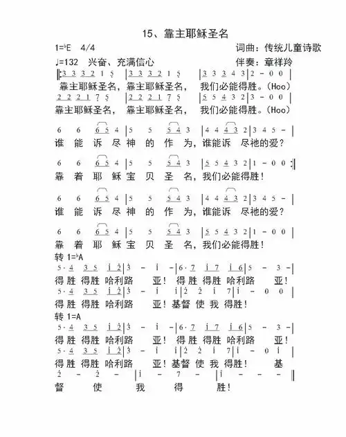 靠主耶稣圣名官方简谱