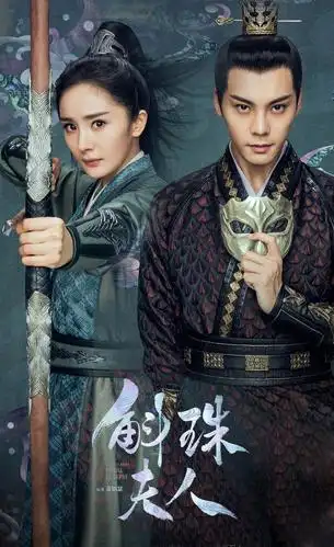 杨幂陈伟霆新剧《斛珠夫人》官宣双人海报,又一绝美电视剧准备中