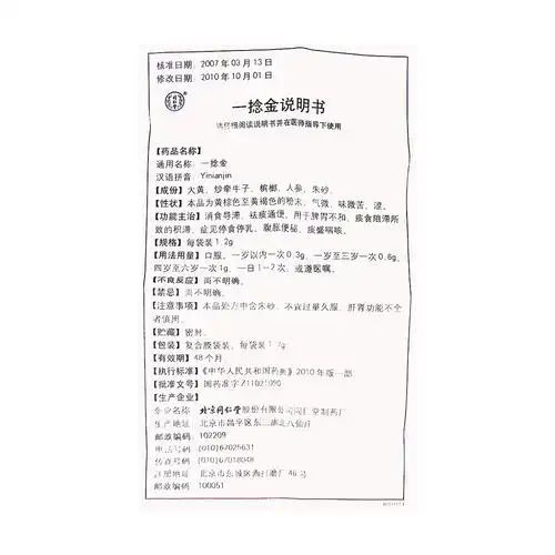 用于脾胃不和,痰食阻滞所致的积滞,症见停食停乳,腹胀便秘,痰盛喘咳.