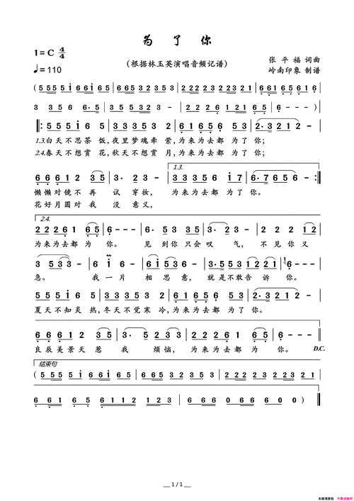 为了你简谱,歌词_我爱歌谱网