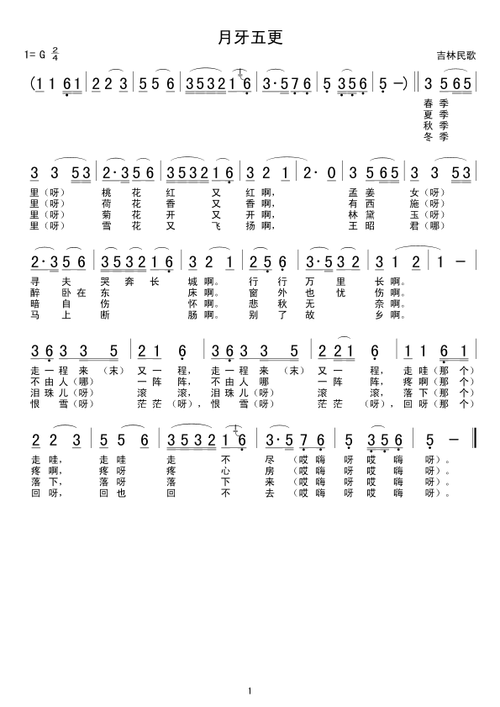 月牙五更 歌谱简谱网