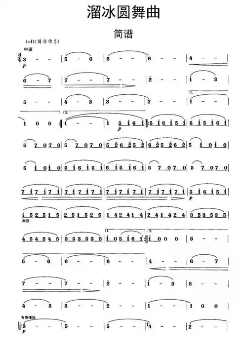溜冰圆舞曲简谱-虫虫乐谱
