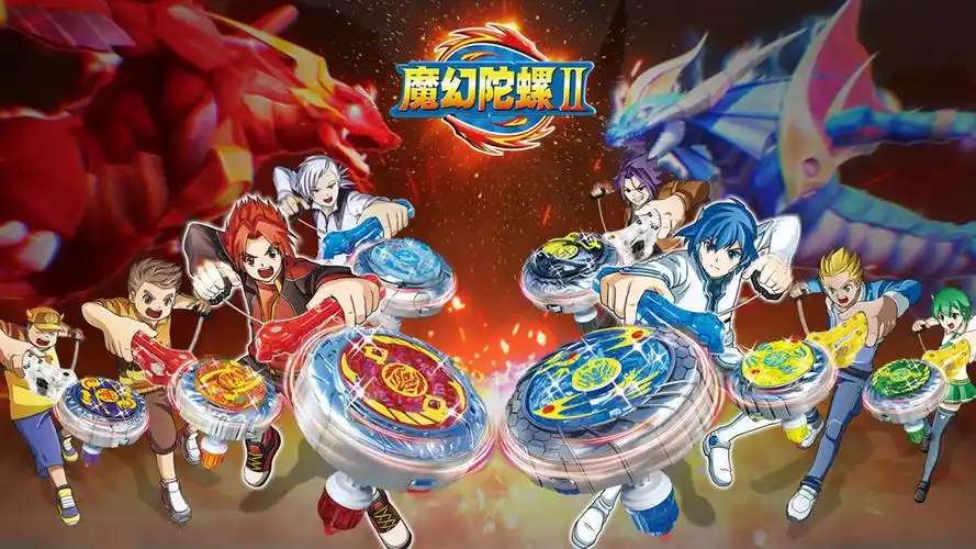 魔幻陀螺 第二季 灵动魔幻陀螺2-酷炫5s视频(战!超酷!