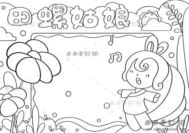 中国民间故事田螺姑娘手抄报画法田螺姑娘手抄报简笔画田螺姑娘手抄
