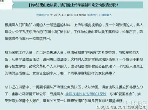 > zt-出卖老毕的张清大起底.