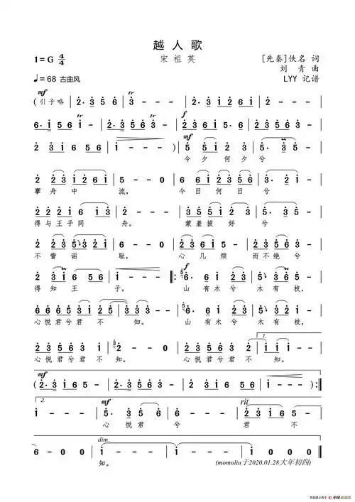 越人歌先秦佚名词刘青曲