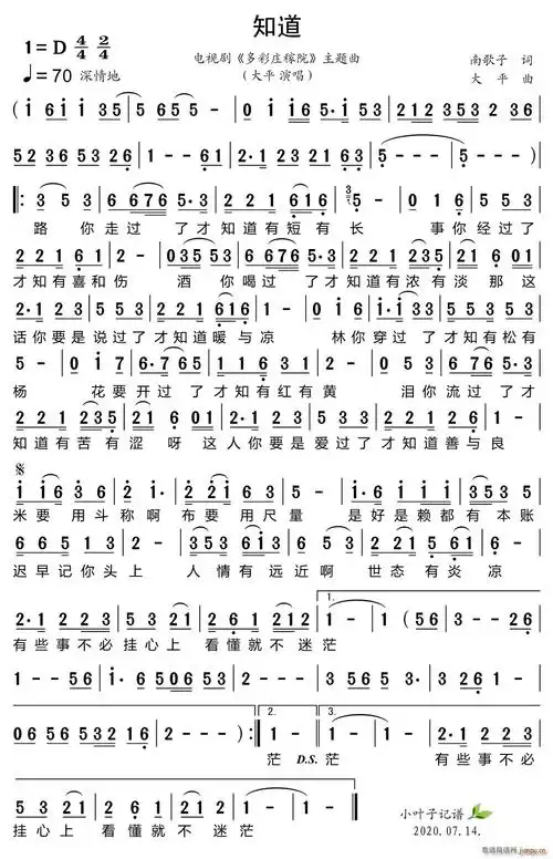 知道(电视剧《多彩庄稼院》主题曲) 大平 歌谱简谱网