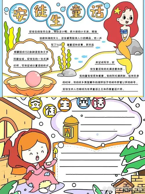 安徒生童话手抄报模版 安徒生童话手抄报模板中小学生故事读熟阅读