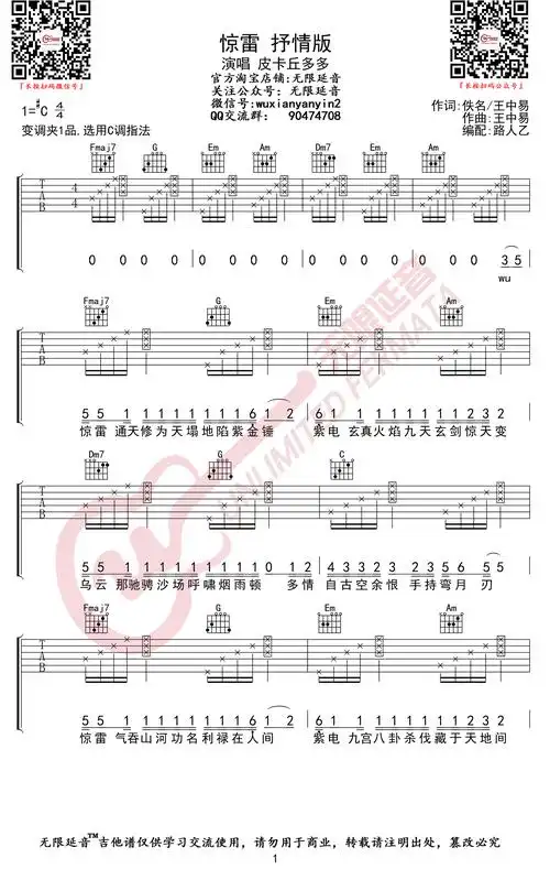 皮卡丘多多惊雷吉他谱六线谱弹唱谱