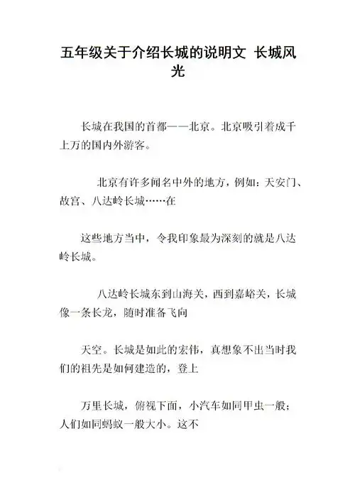 关于长城的资料简介 长城资料 万里长城是我国古代伟大的工程之一始建