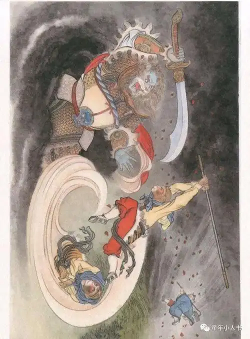 《西游记之三十——狮驼国(上)》(连环画)