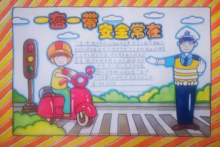 小学交通安全手抄报内容三年级