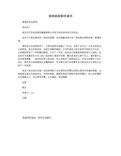 简单的辞职申请书.docx 1页