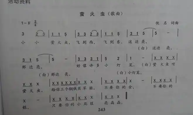 歌曲《萤火虫》